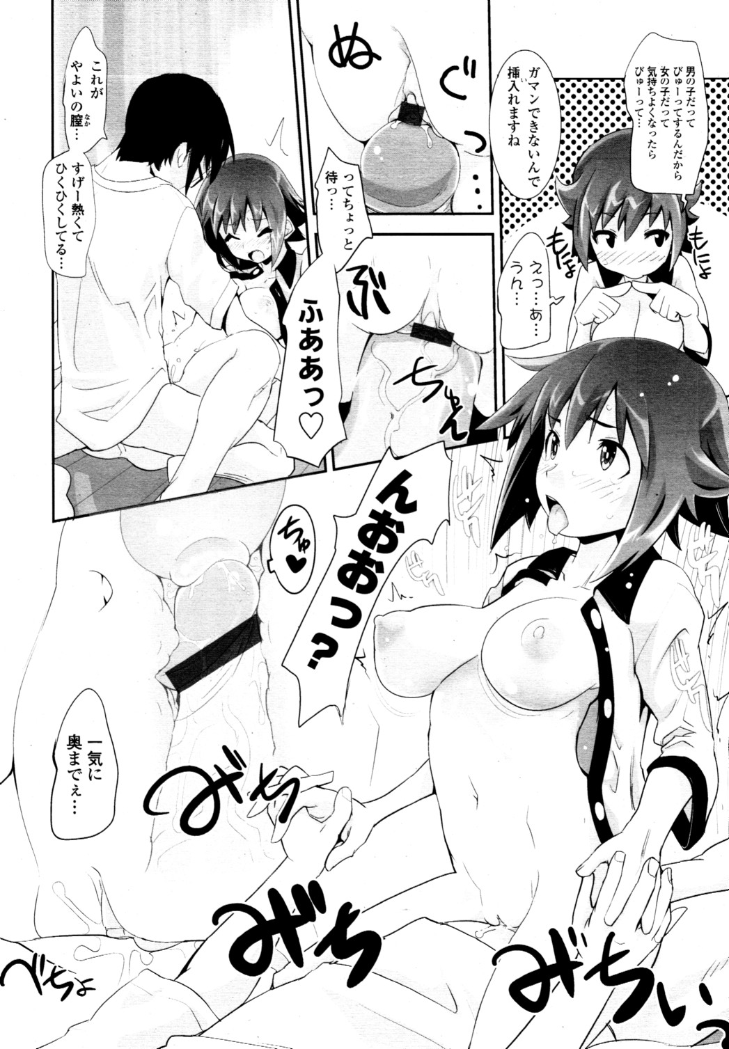 COMIC 天魔 2010年9月号