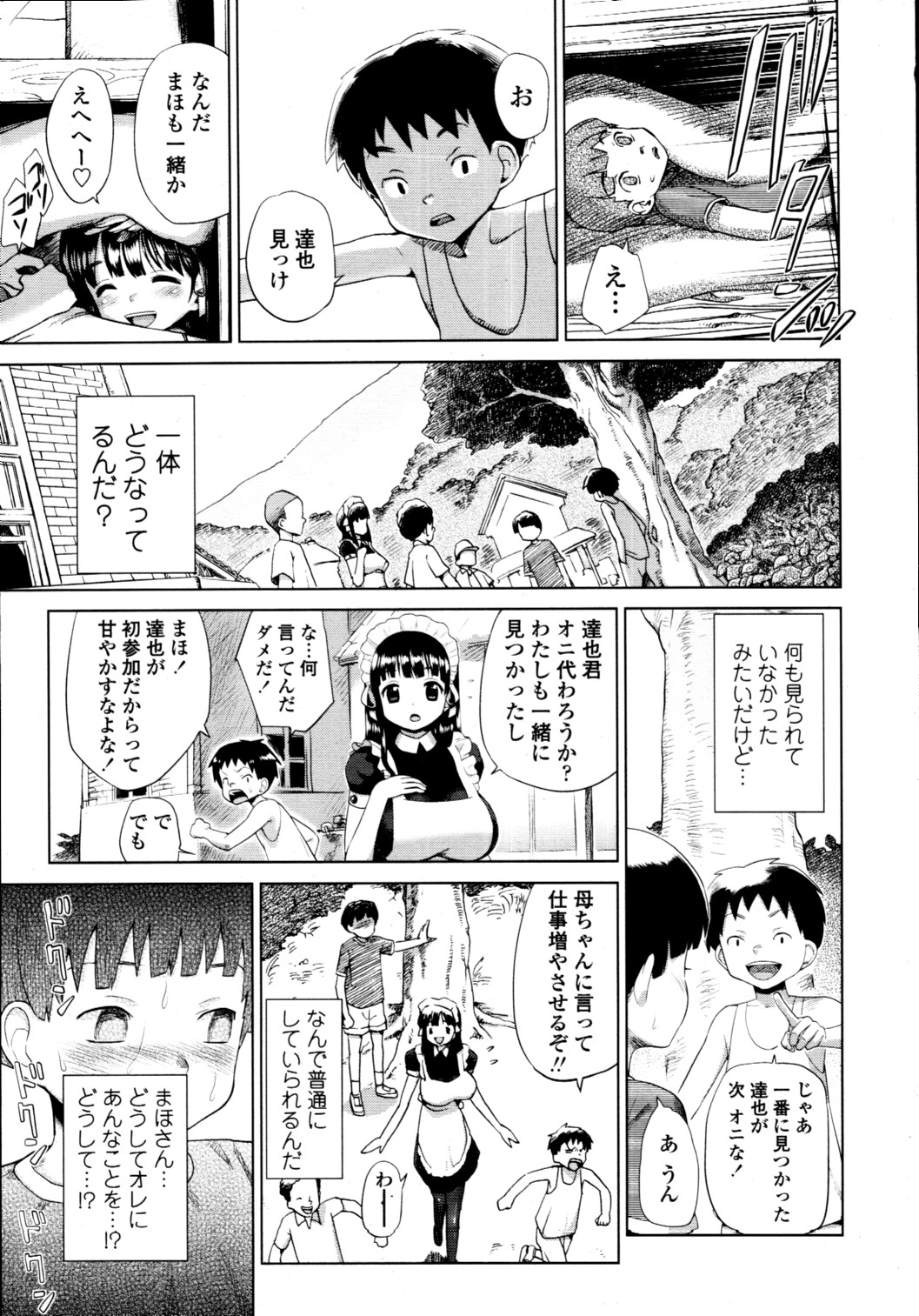 COMIC 天魔 2010年9月号