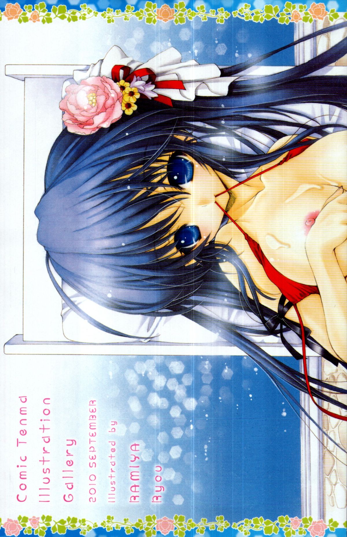 COMIC 天魔 2010年9月号