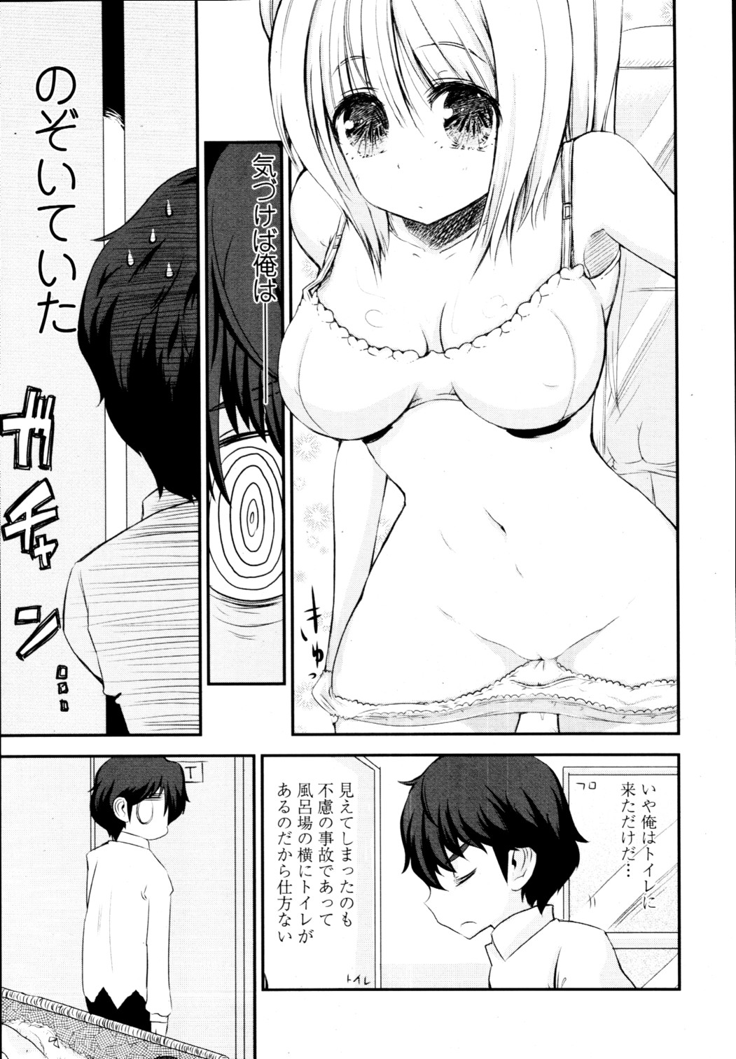 COMIC 天魔 2010年9月号