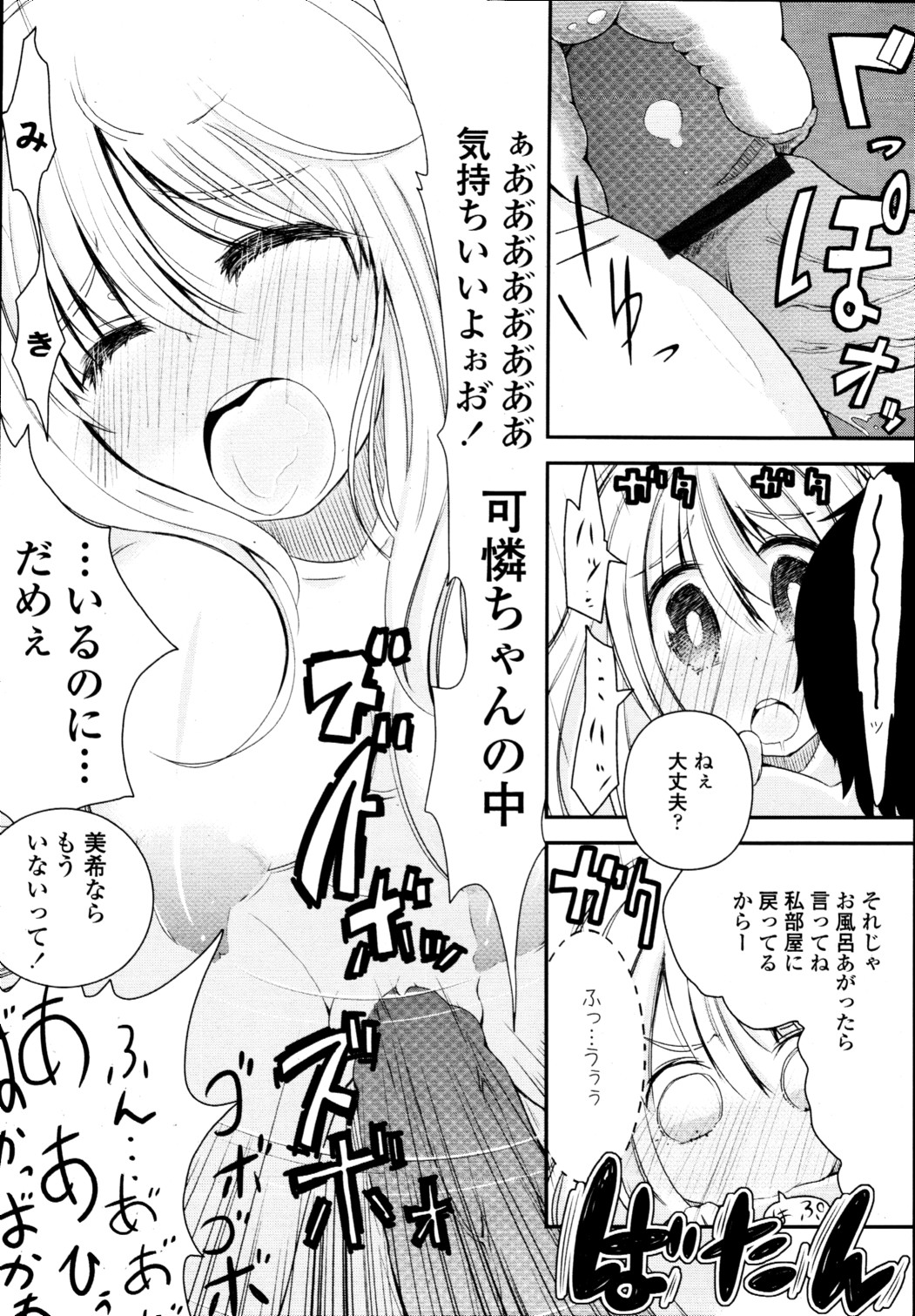 COMIC 天魔 2010年9月号