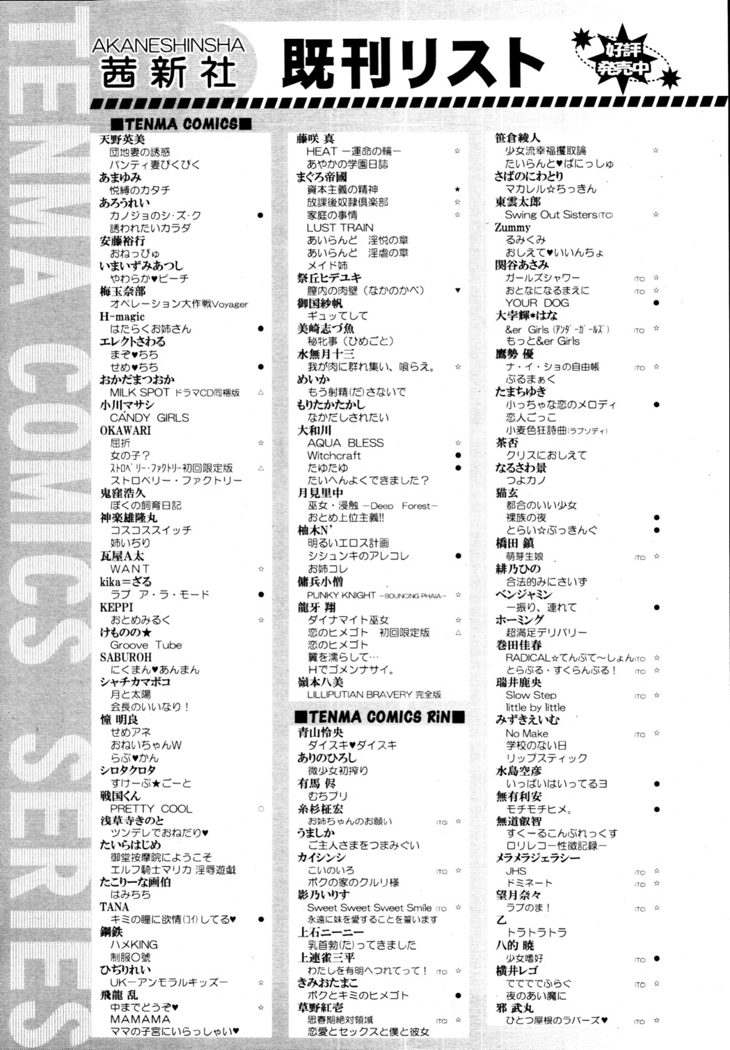 COMIC 天魔 2010年9月号