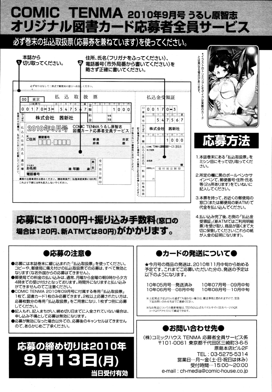 COMIC 天魔 2010年9月号