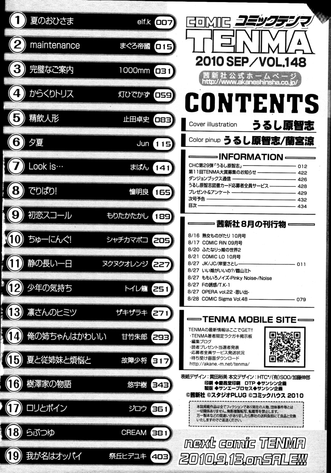 COMIC 天魔 2010年9月号