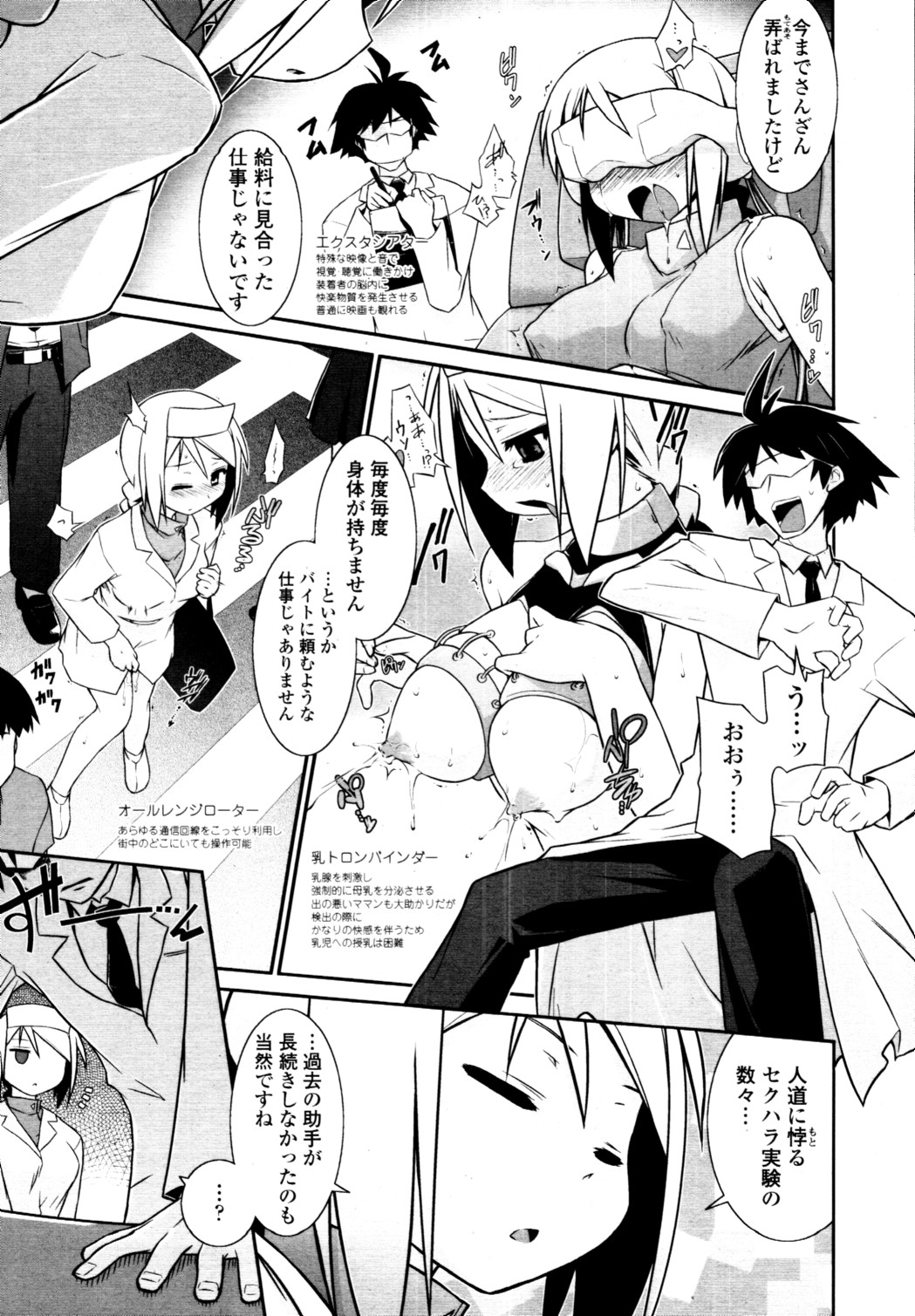 COMIC 天魔 2010年9月号