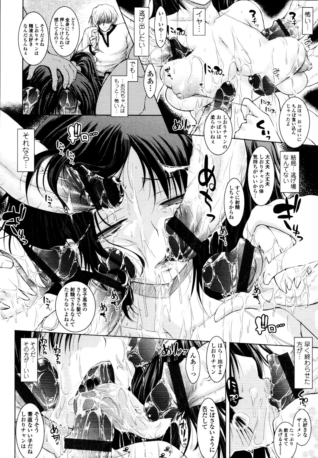 COMIC 天魔 2010年9月号