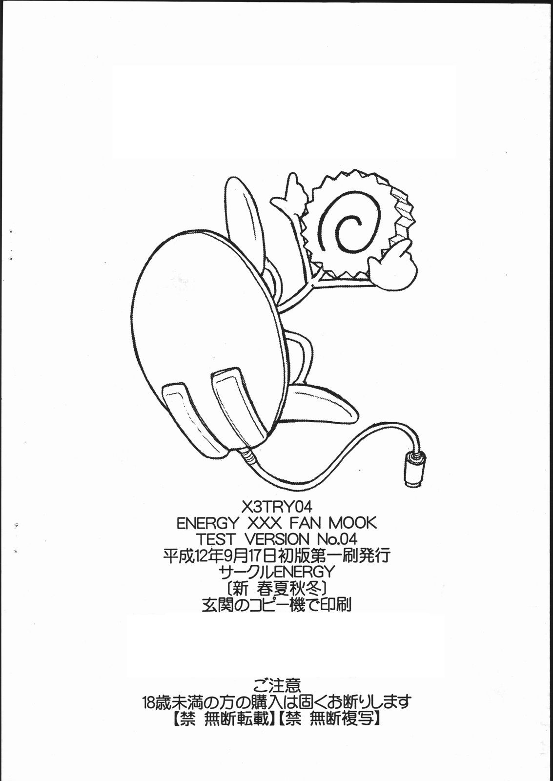 (同人誌) [サークルENERGY] X3TRY04