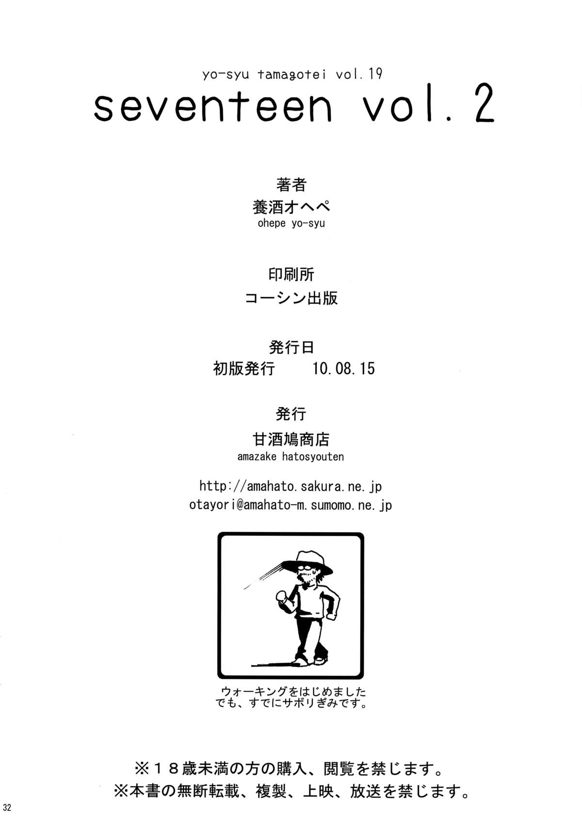 (C78) [甘酒鳩商店 (養酒オヘペ)] セブンティーン Vol.2 (あねどきっ)