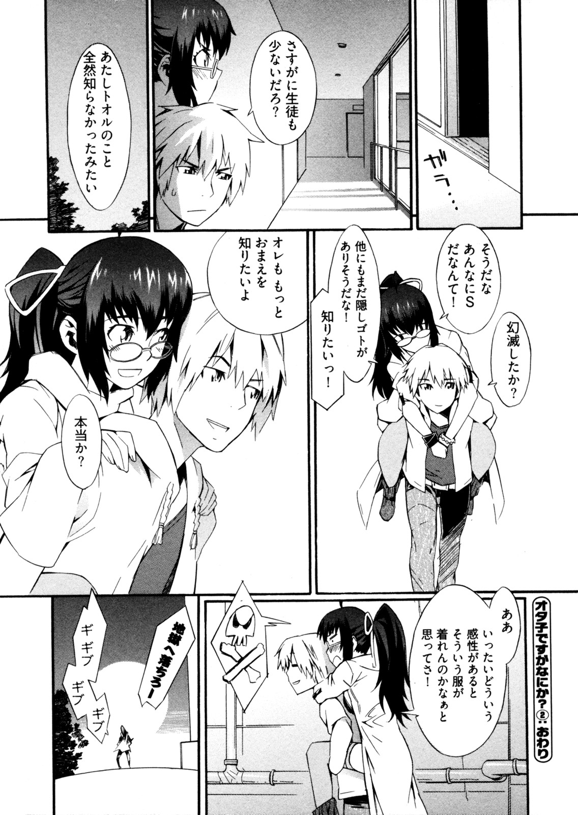 [ムサシマル] GO！GO！ガール
