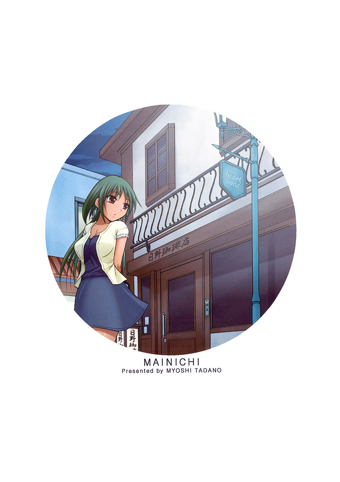 (同人誌) [心之家 (忠之みょうし)] まいにち (オリジナル)