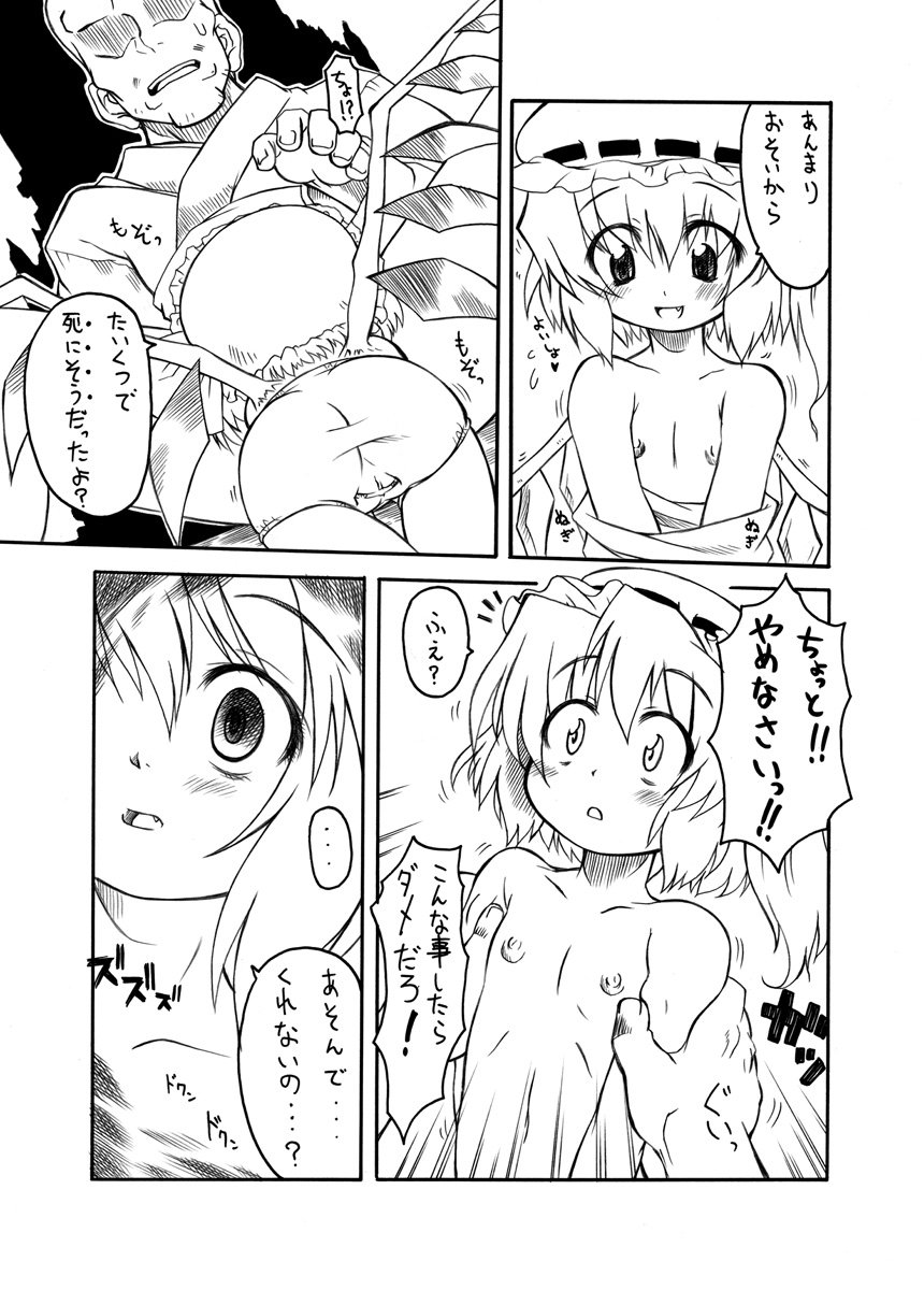 [PH部 (まるすけ、午前)] Candy House (東方Project)