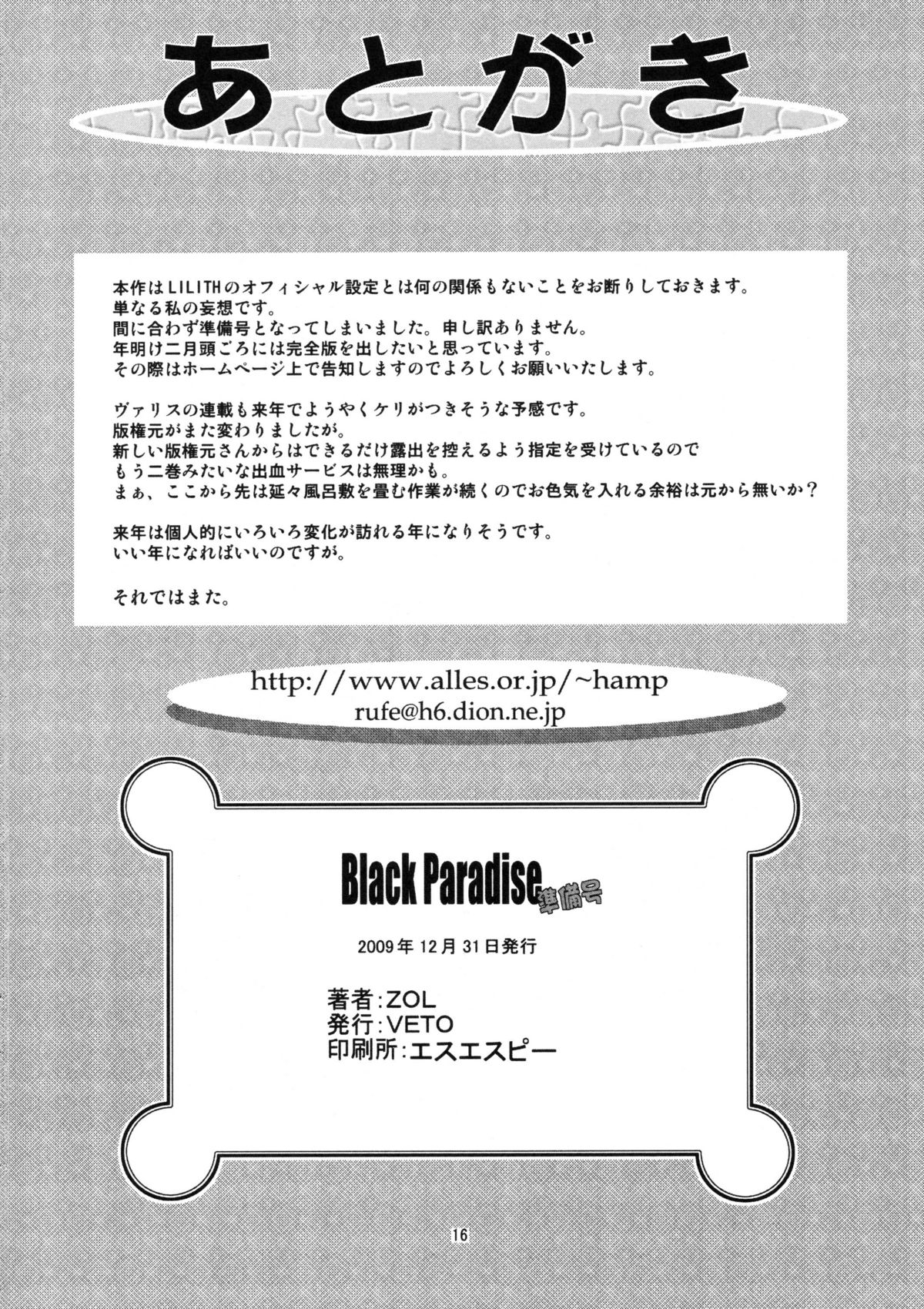(C77) [VETO (ZOL)] Black Paradise 準備号 (姫騎士リリア)