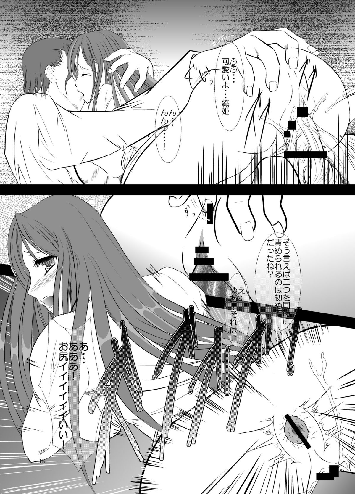 (C78) [御崎少女系。 (御崎ユウ)] 檻姫 (BLEACH)