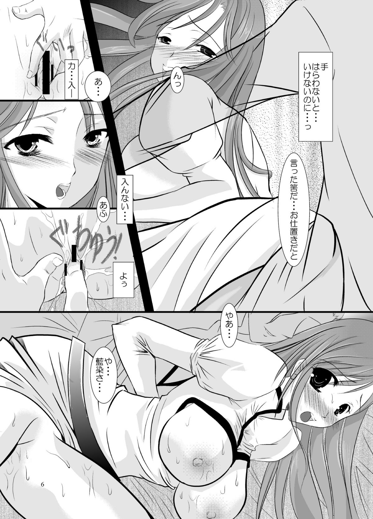 (C78) [御崎少女系。 (御崎ユウ)] 檻姫 (BLEACH)