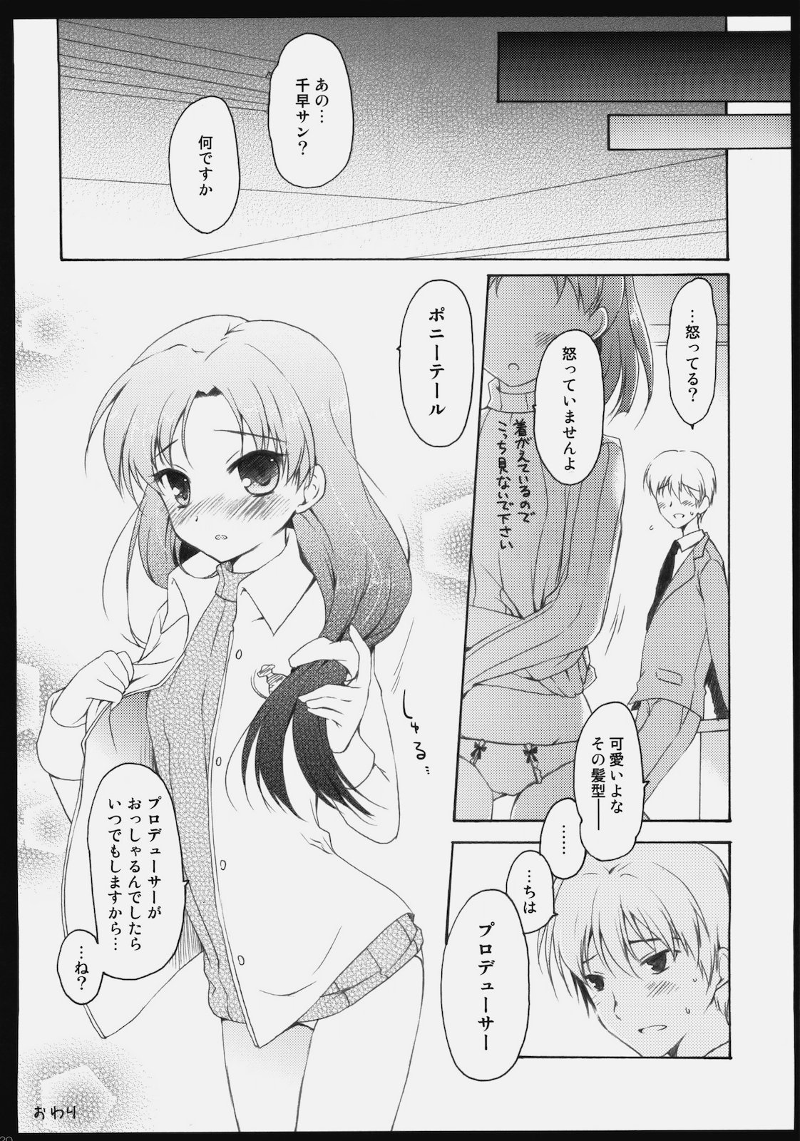 [パンダが一匹 (コミズミコ)] アルマダ (アイドルマスター)