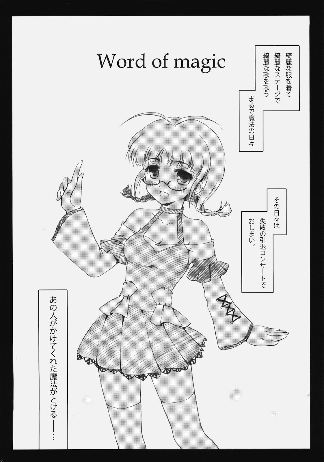 [パンダが一匹 (コミズミコ)] アルマダ (アイドルマスター)