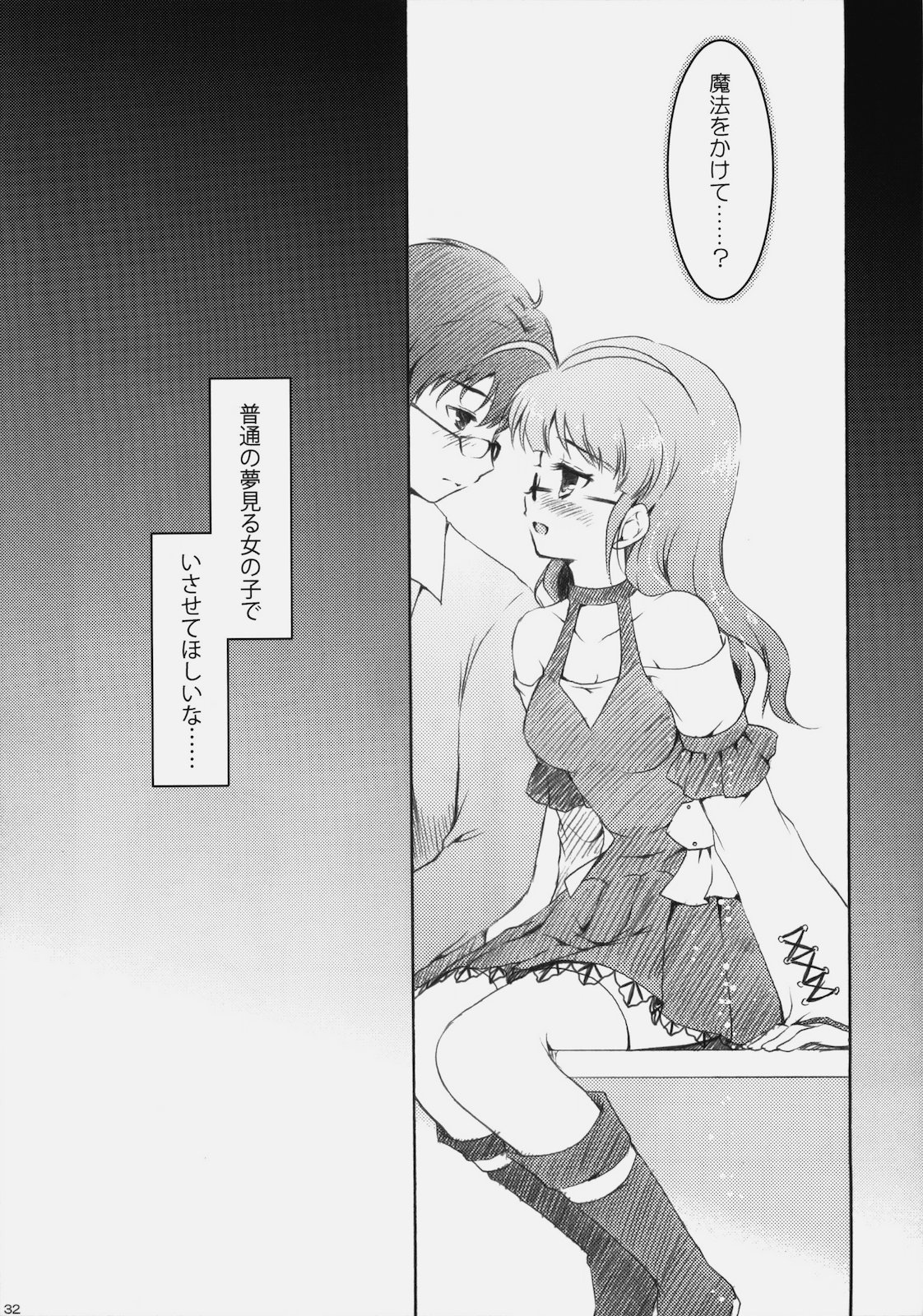 [パンダが一匹 (コミズミコ)] アルマダ (アイドルマスター)