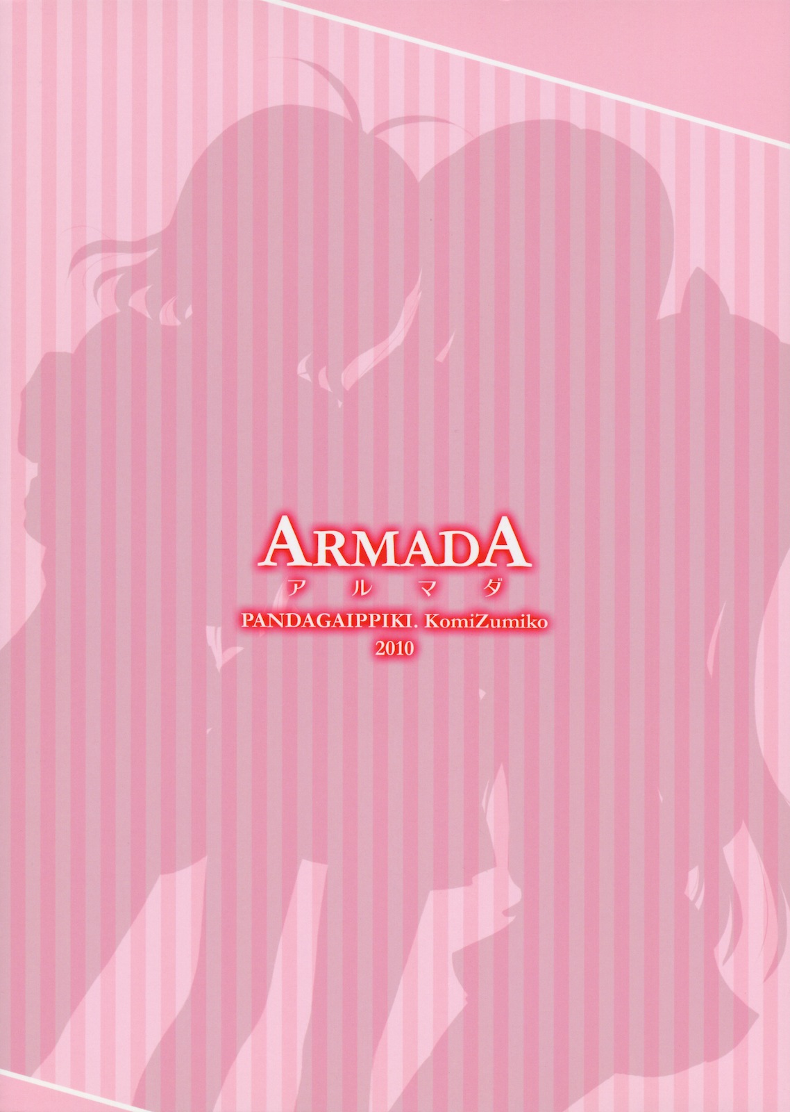 [パンダが一匹 (コミズミコ)] アルマダ (アイドルマスター)