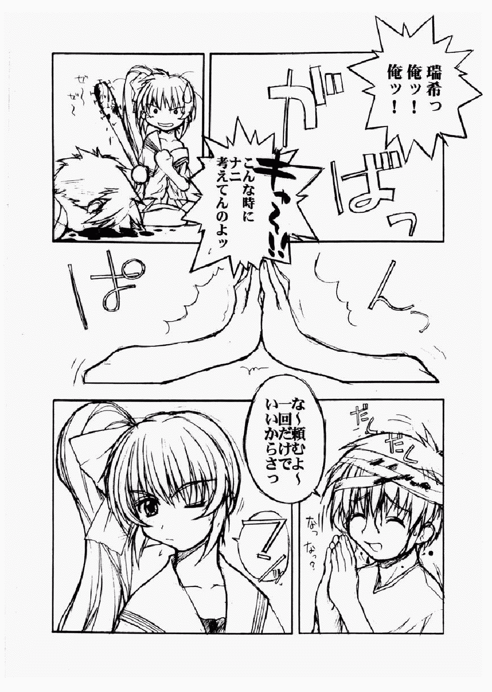 (C56) [Fountain's Square (はぎやまさかげ)] いずみのひろば (よろず)