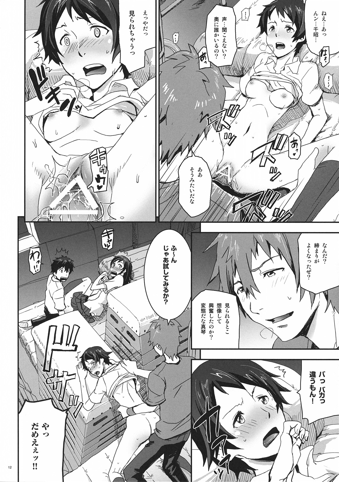 (C78) [七式 (七瀬雅人)] 夏戦祭3 (サマーウォーズ、時をかける少女)