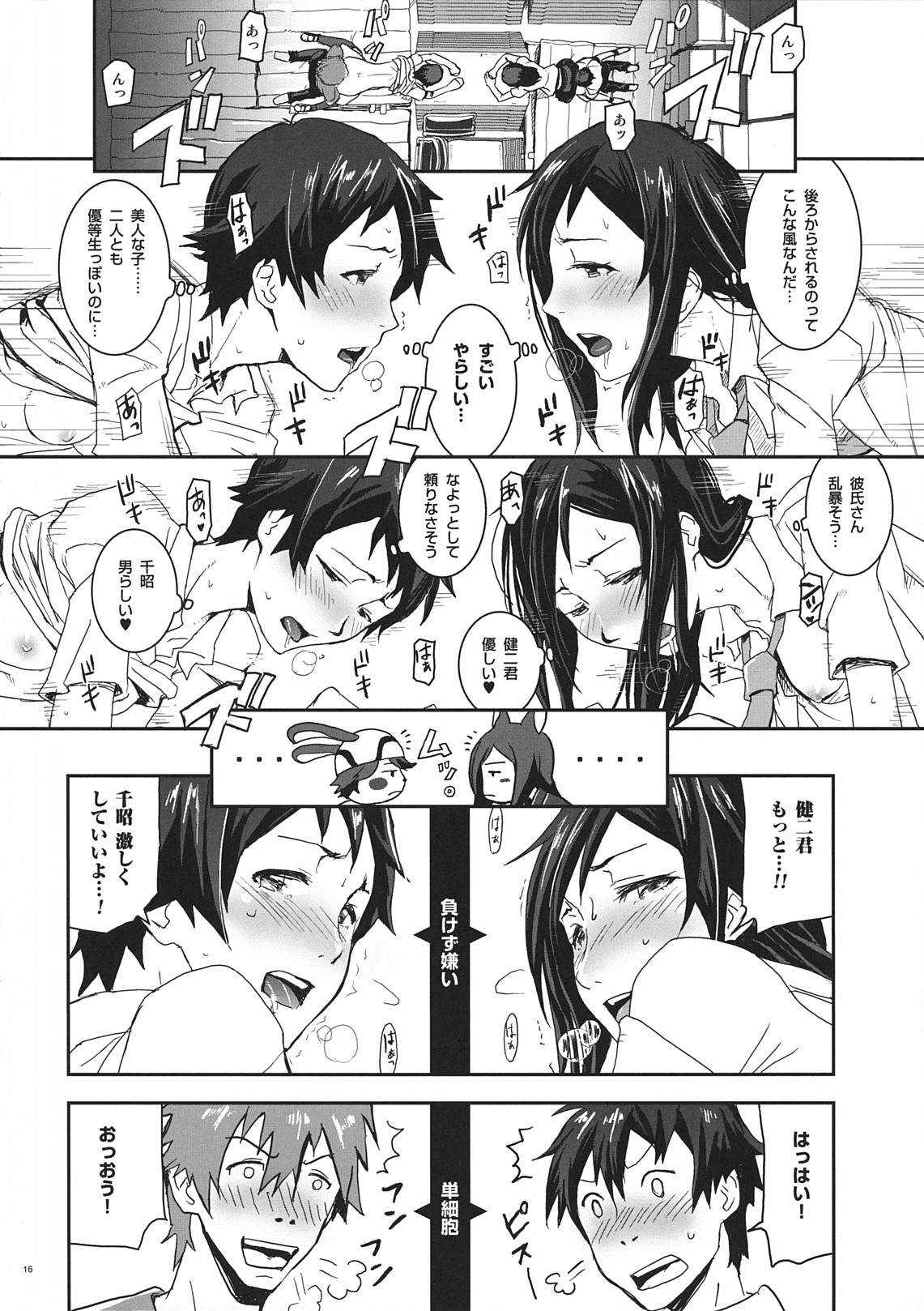 (C78) [七式 (七瀬雅人)] 夏戦祭3 (サマーウォーズ、時をかける少女)