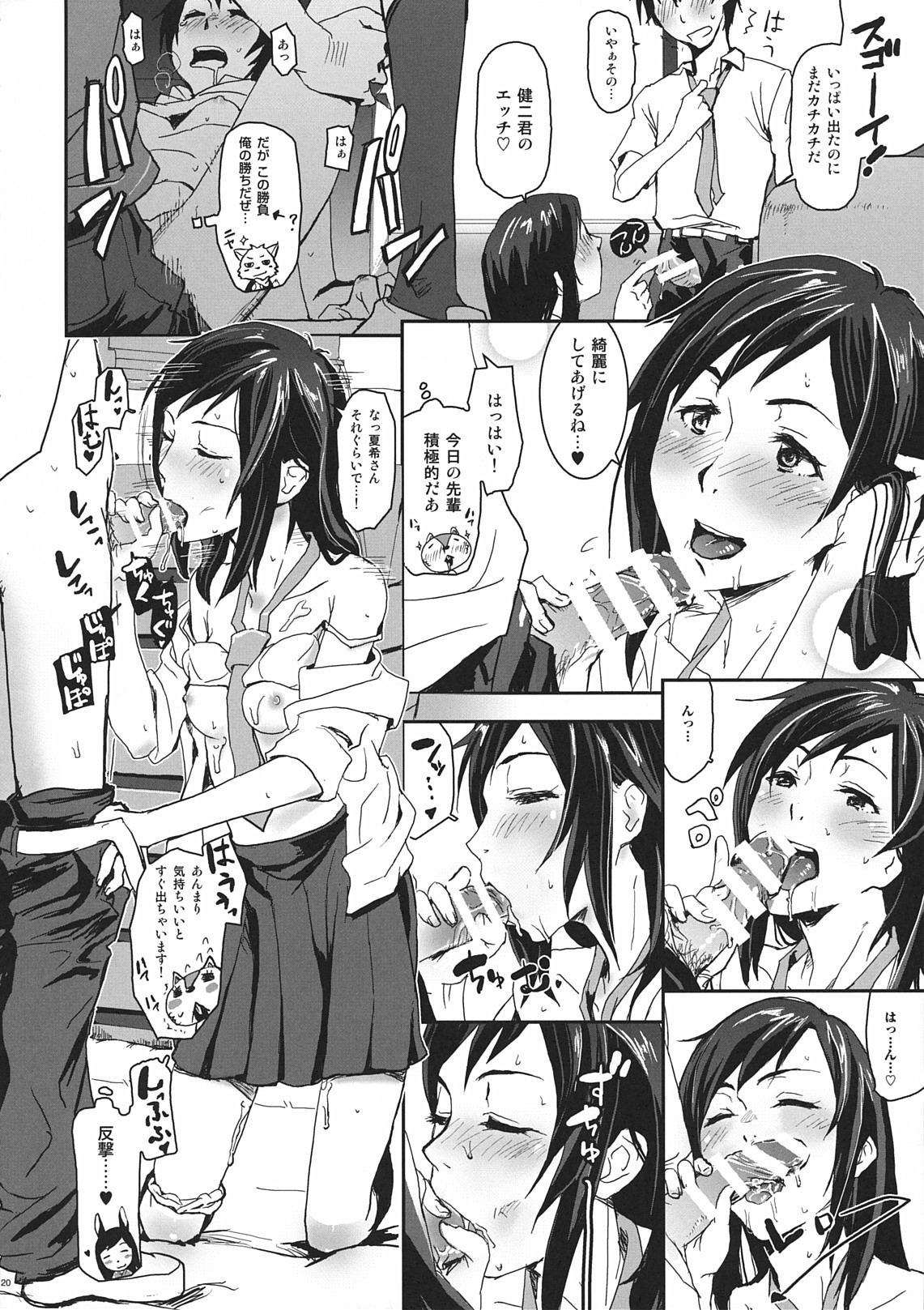 (C78) [七式 (七瀬雅人)] 夏戦祭3 (サマーウォーズ、時をかける少女)