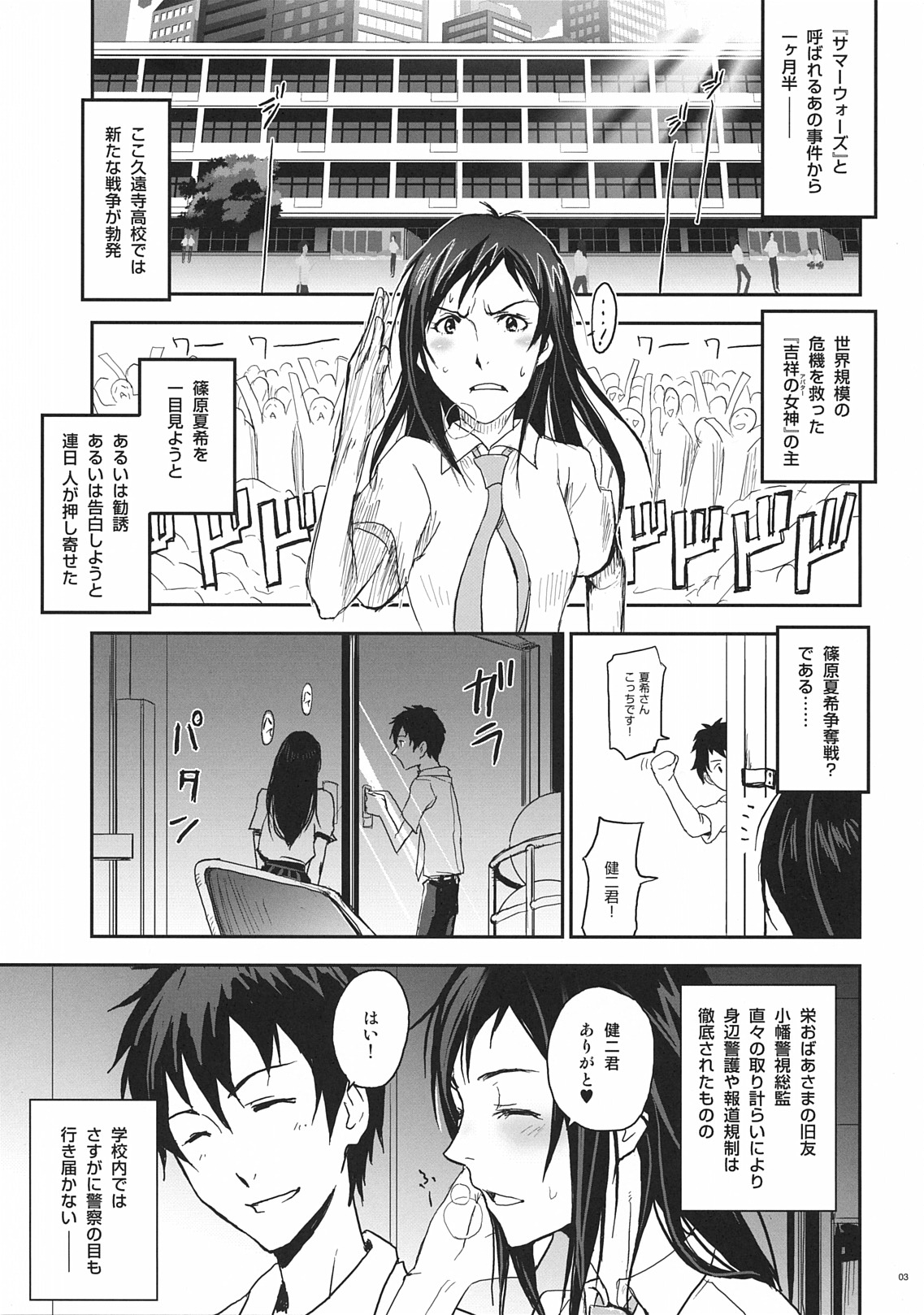 (C78) [七式 (七瀬雅人)] 夏戦祭3 (サマーウォーズ、時をかける少女)