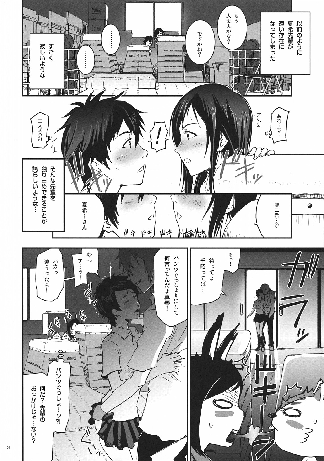(C78) [七式 (七瀬雅人)] 夏戦祭3 (サマーウォーズ、時をかける少女)