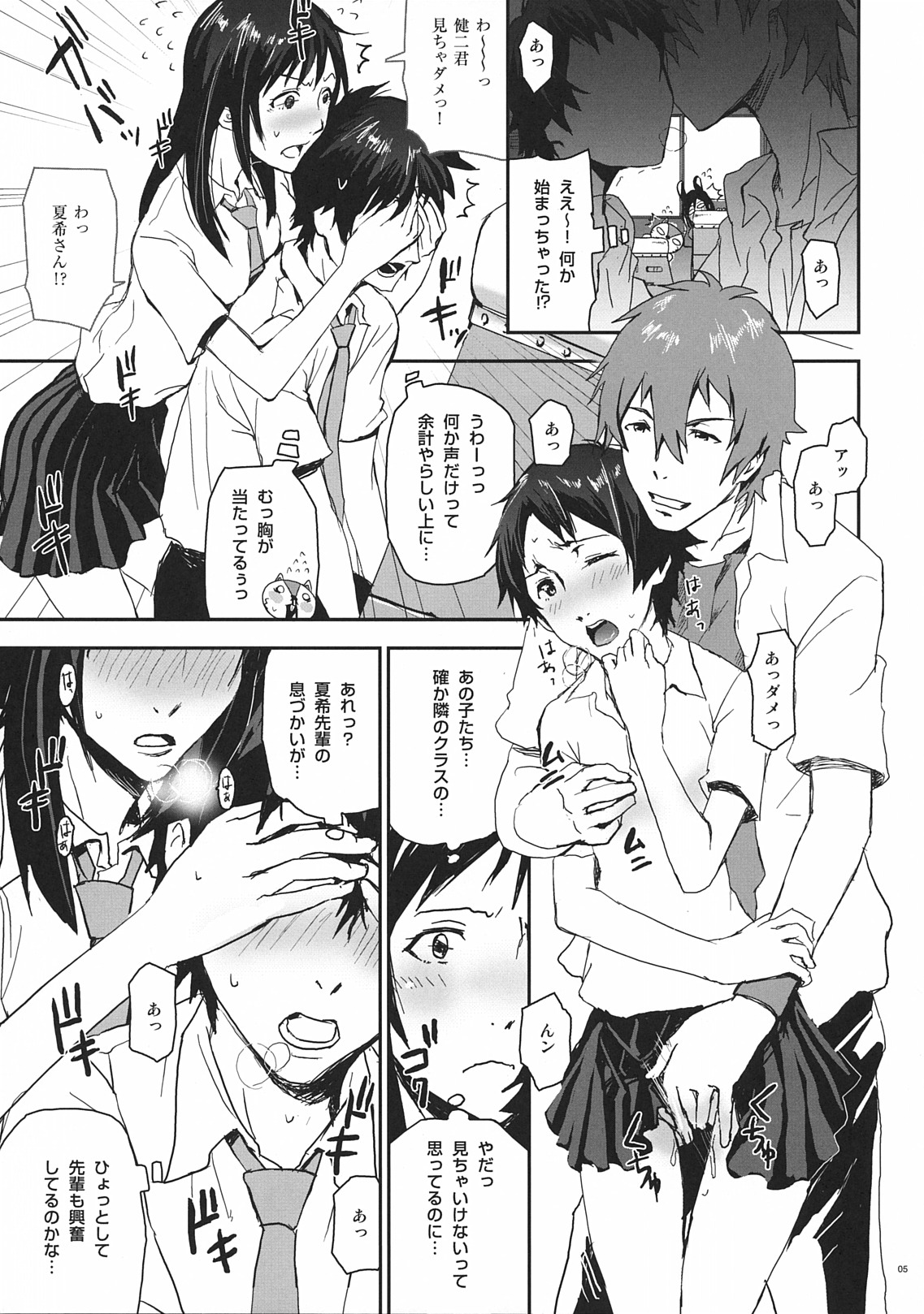 (C78) [七式 (七瀬雅人)] 夏戦祭3 (サマーウォーズ、時をかける少女)