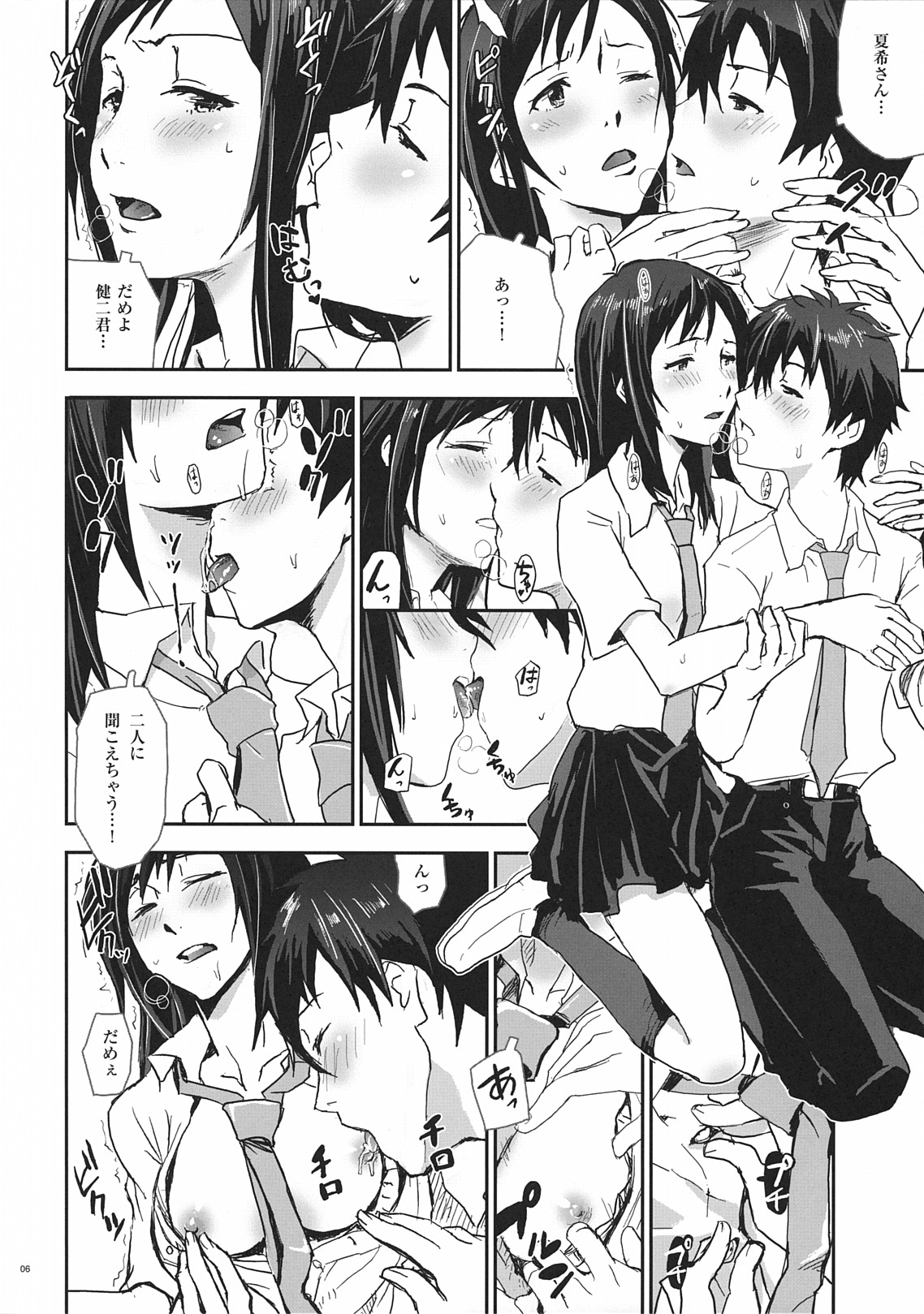 (C78) [七式 (七瀬雅人)] 夏戦祭3 (サマーウォーズ、時をかける少女)