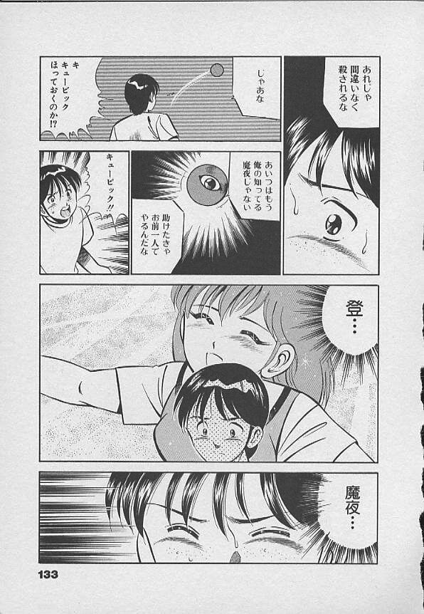 [雅亜公] 可愛い悪魔