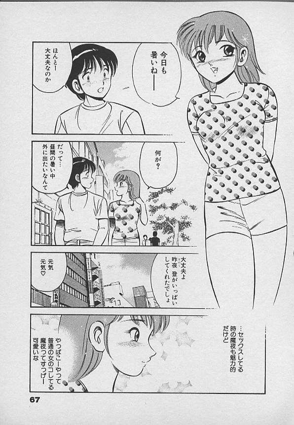 [雅亜公] 可愛い悪魔