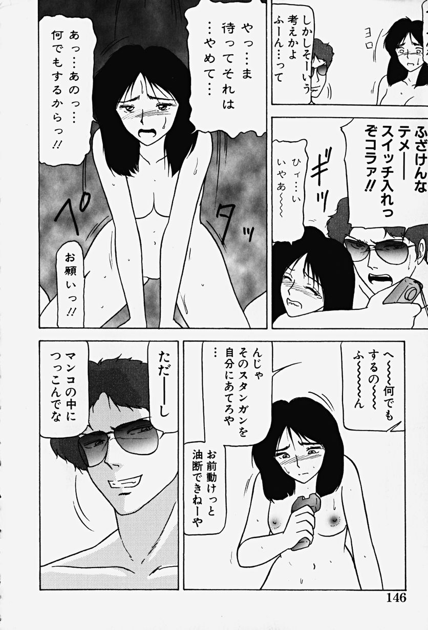 [れん・しゅぽると] 恥辱の虜囚