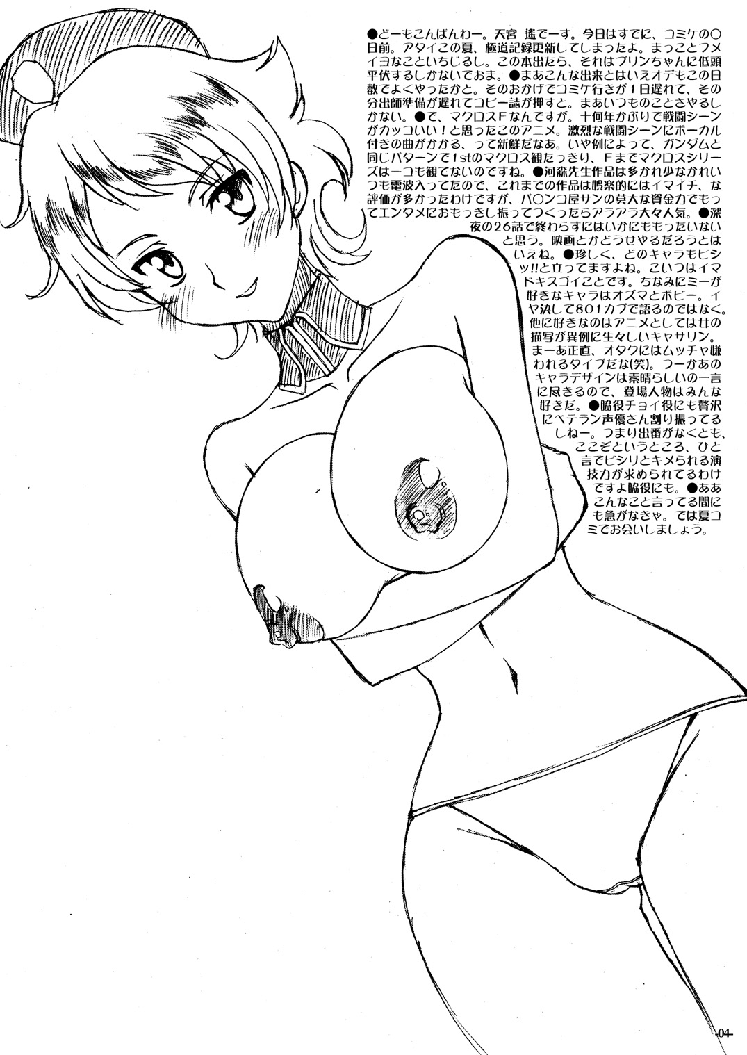 (C74) [LUCK&PLUCK!Co. (天宮遙)] 情熱★熱風プラネットダンス (マクロスFRONTIER)