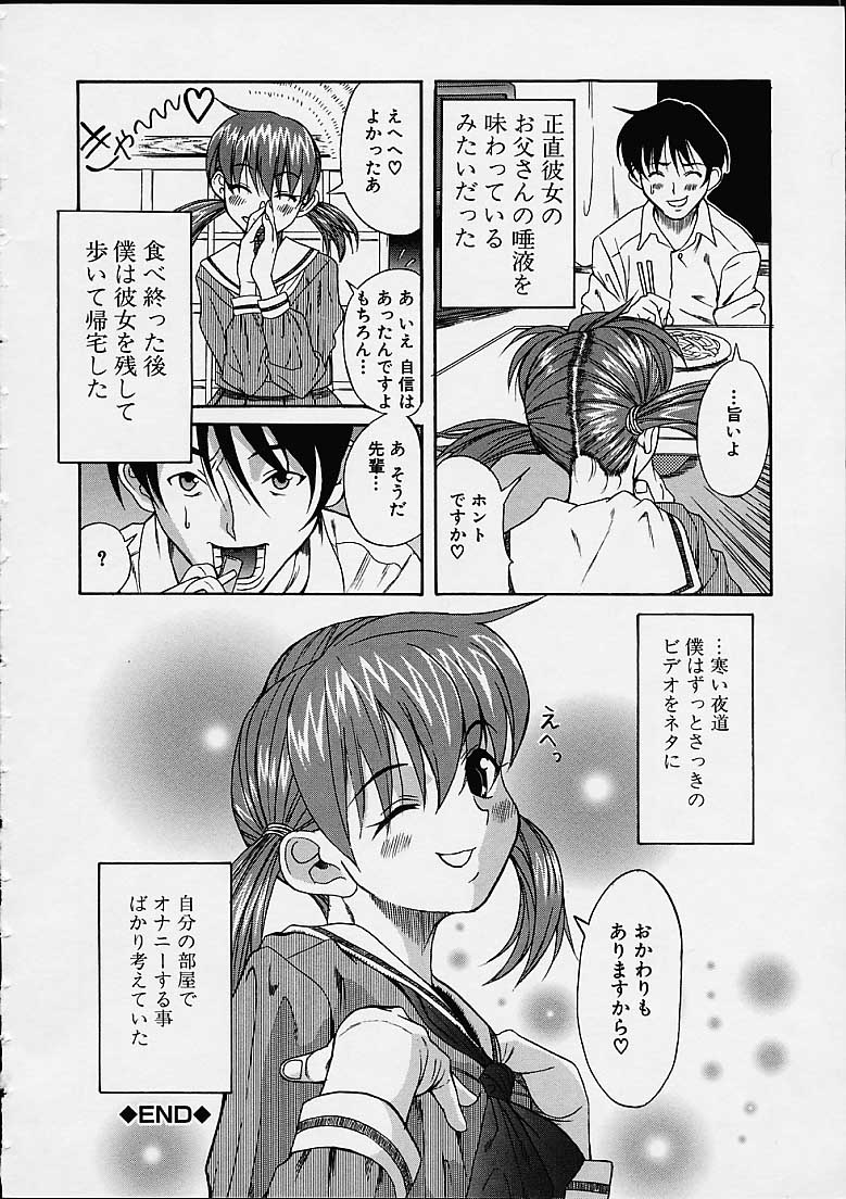 [甘詰留太] 焼きうどんはパパの味