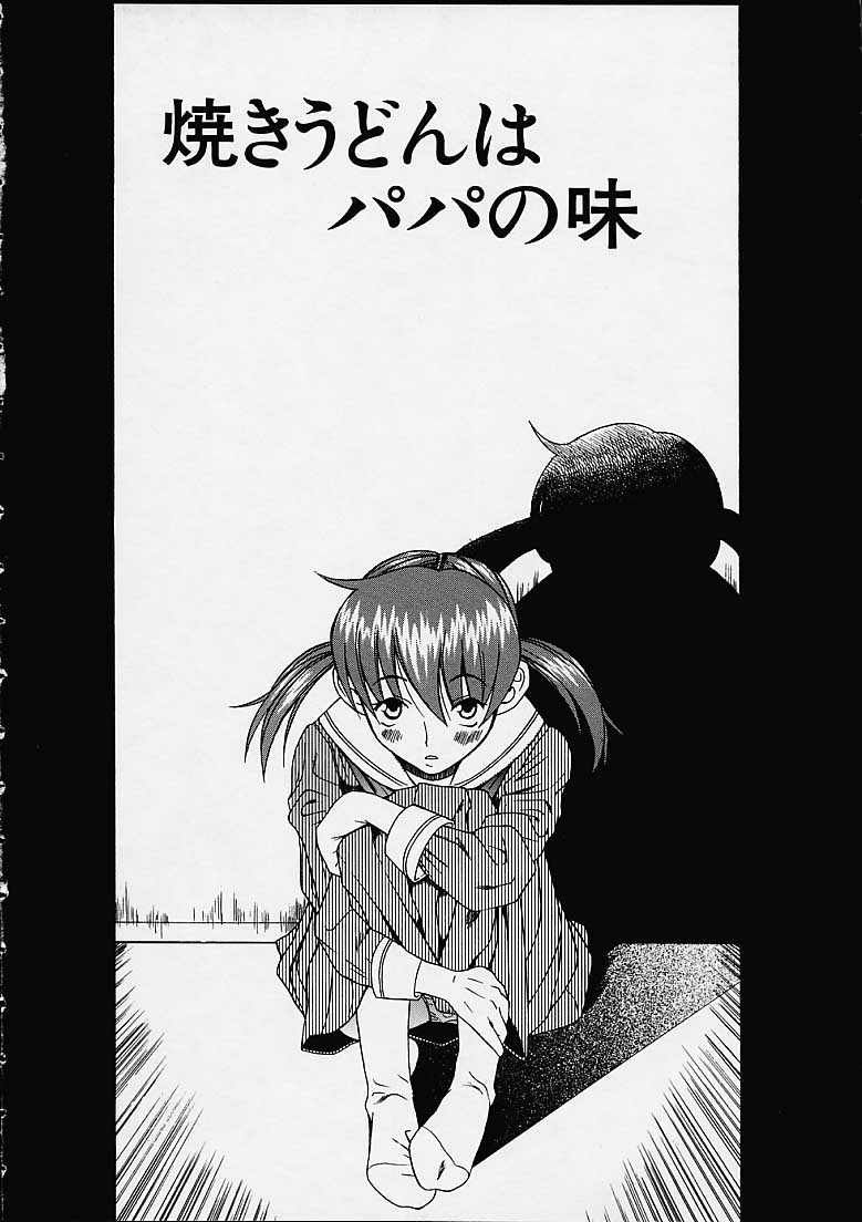 [甘詰留太] 焼きうどんはパパの味