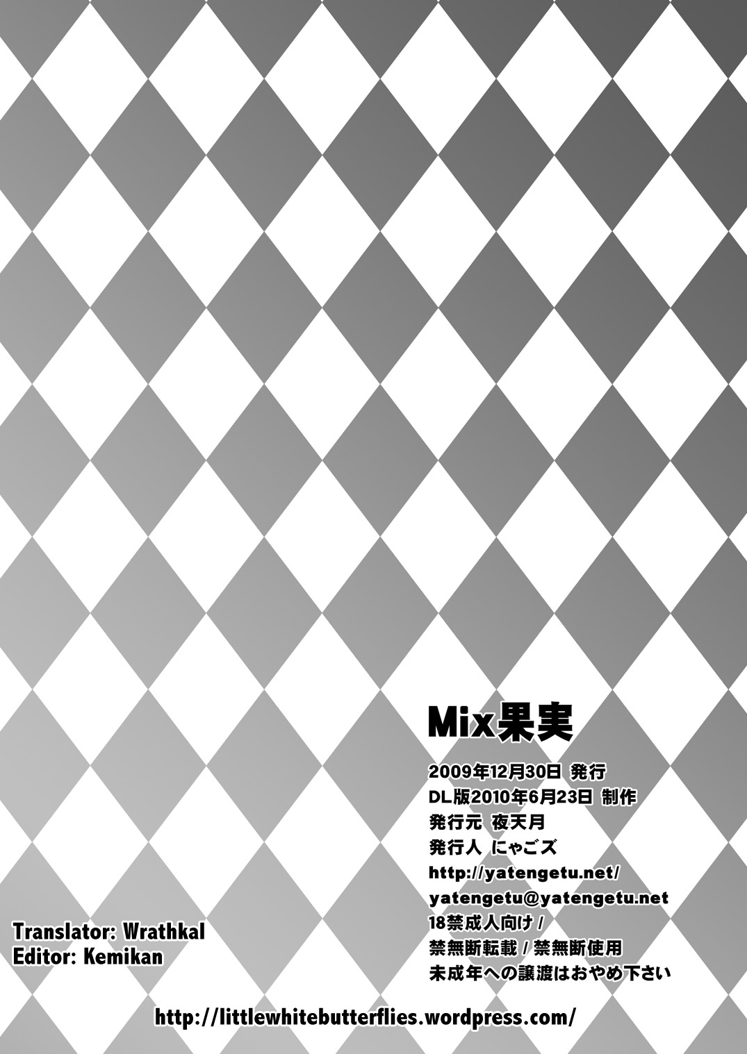 [にゃごズ (夜天月)] Mix果実 (フレッシュプリキュア!) [英訳] [DL版]