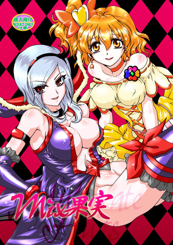 [にゃごズ (夜天月)] Mix果実 (フレッシュプリキュア!) [英訳] [DL版]