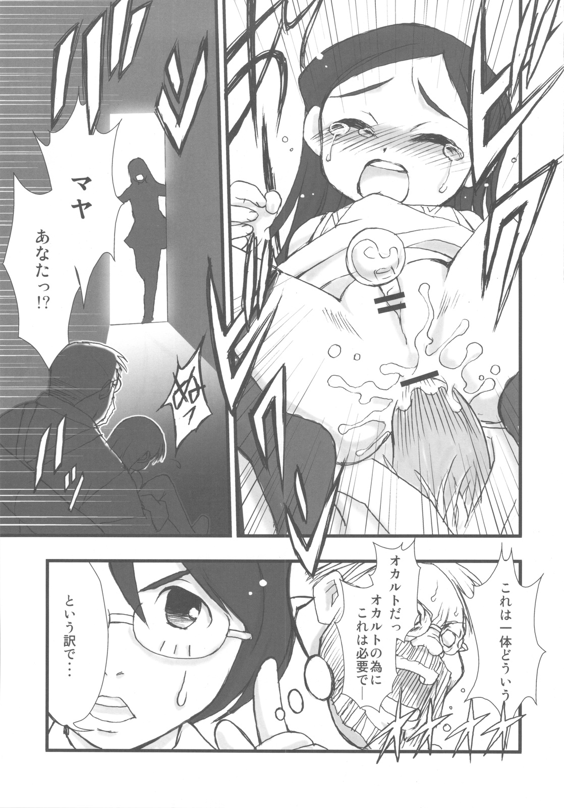 (C78) (同人誌) [日本ワルワル同盟 (有馬啓太郎)] 有馬巴 (よろず)