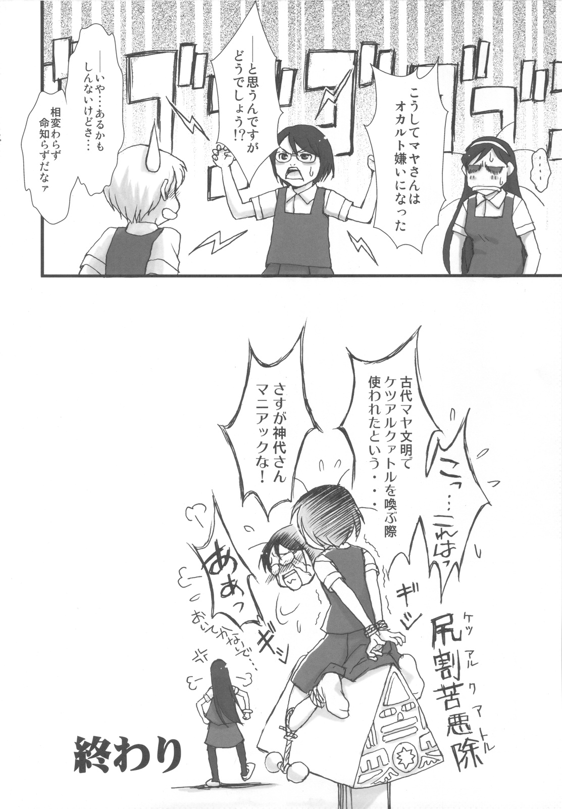 (C78) (同人誌) [日本ワルワル同盟 (有馬啓太郎)] 有馬巴 (よろず)