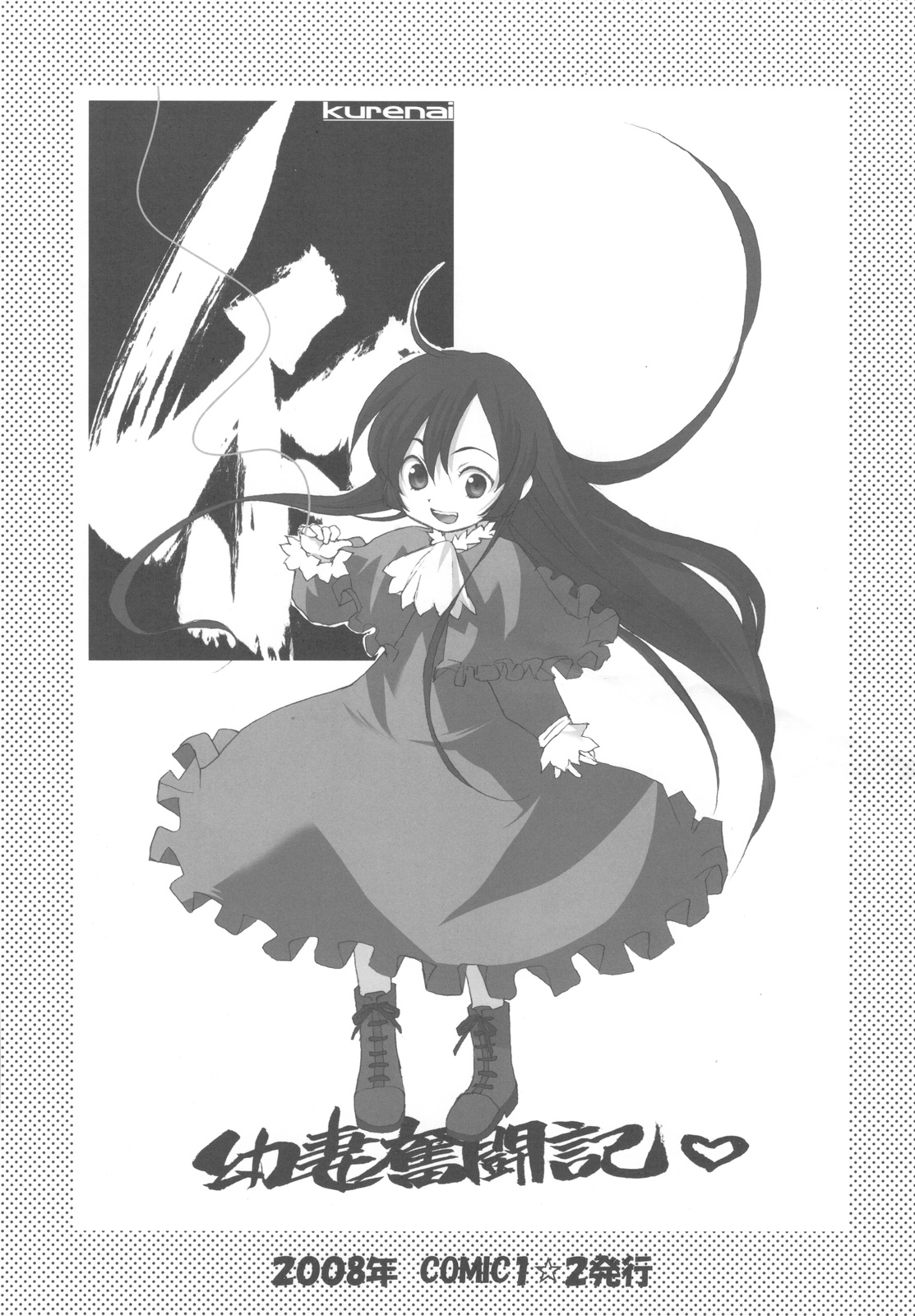 (C78) (同人誌) [日本ワルワル同盟 (有馬啓太郎)] 有馬巴 (よろず)