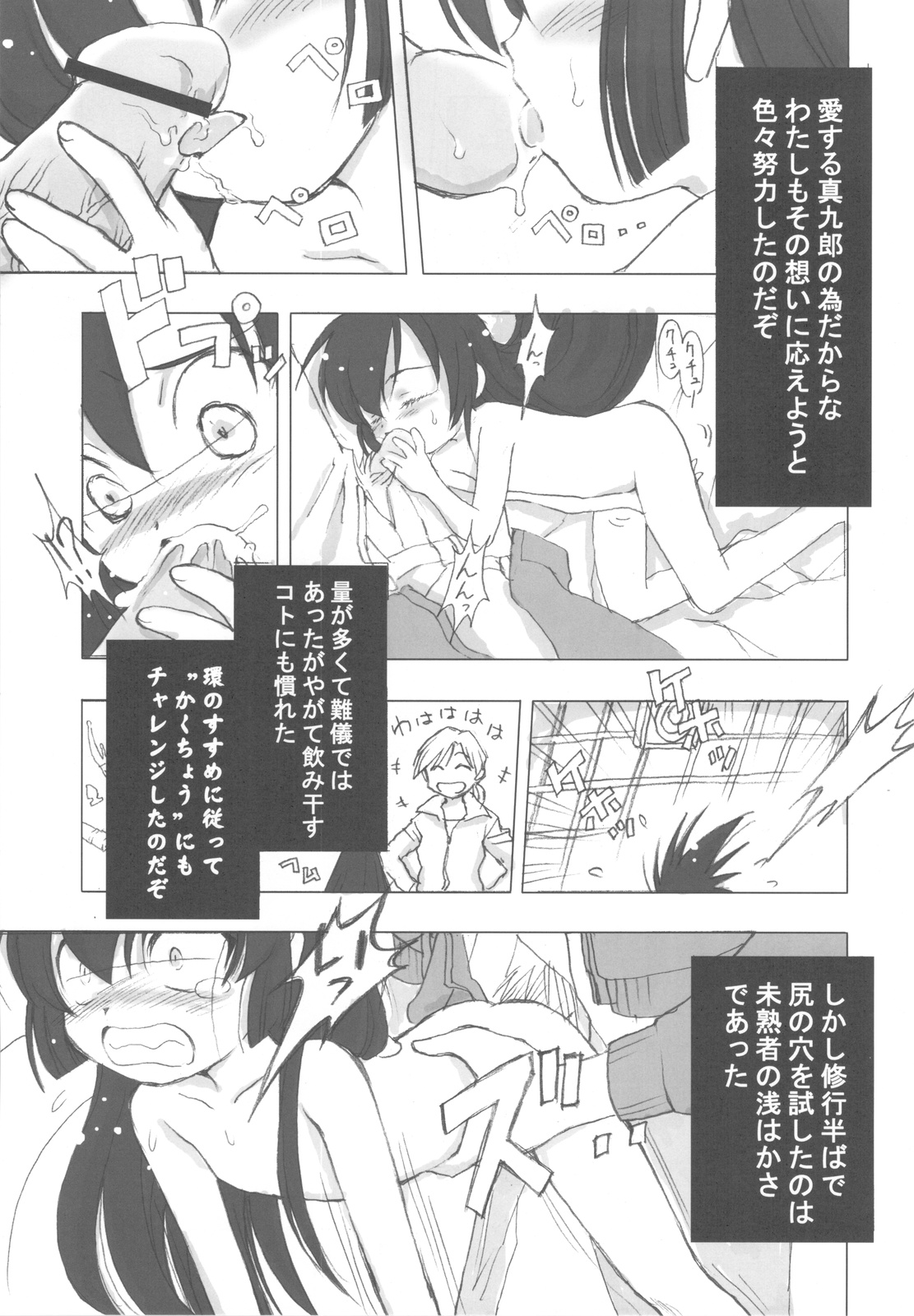 (C78) (同人誌) [日本ワルワル同盟 (有馬啓太郎)] 有馬巴 (よろず)