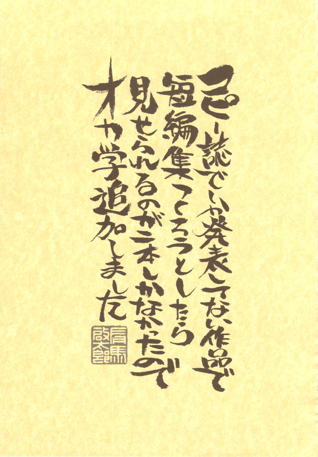 (C78) (同人誌) [日本ワルワル同盟 (有馬啓太郎)] 有馬巴 (よろず)
