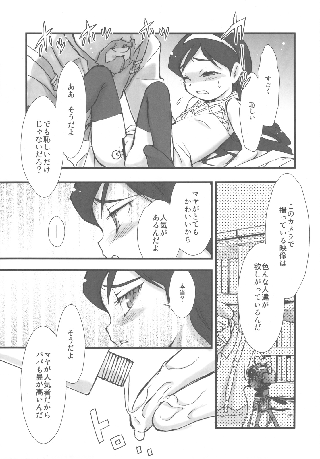 (C78) (同人誌) [日本ワルワル同盟 (有馬啓太郎)] 有馬巴 (よろず)