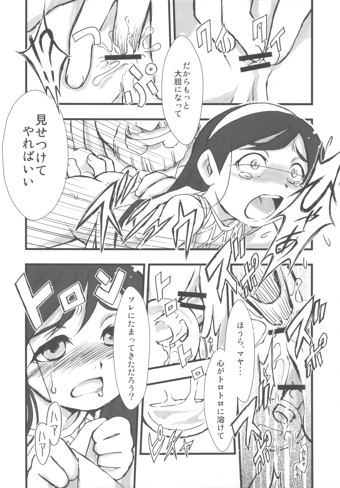(C78) (同人誌) [日本ワルワル同盟 (有馬啓太郎)] 有馬巴 (よろず)