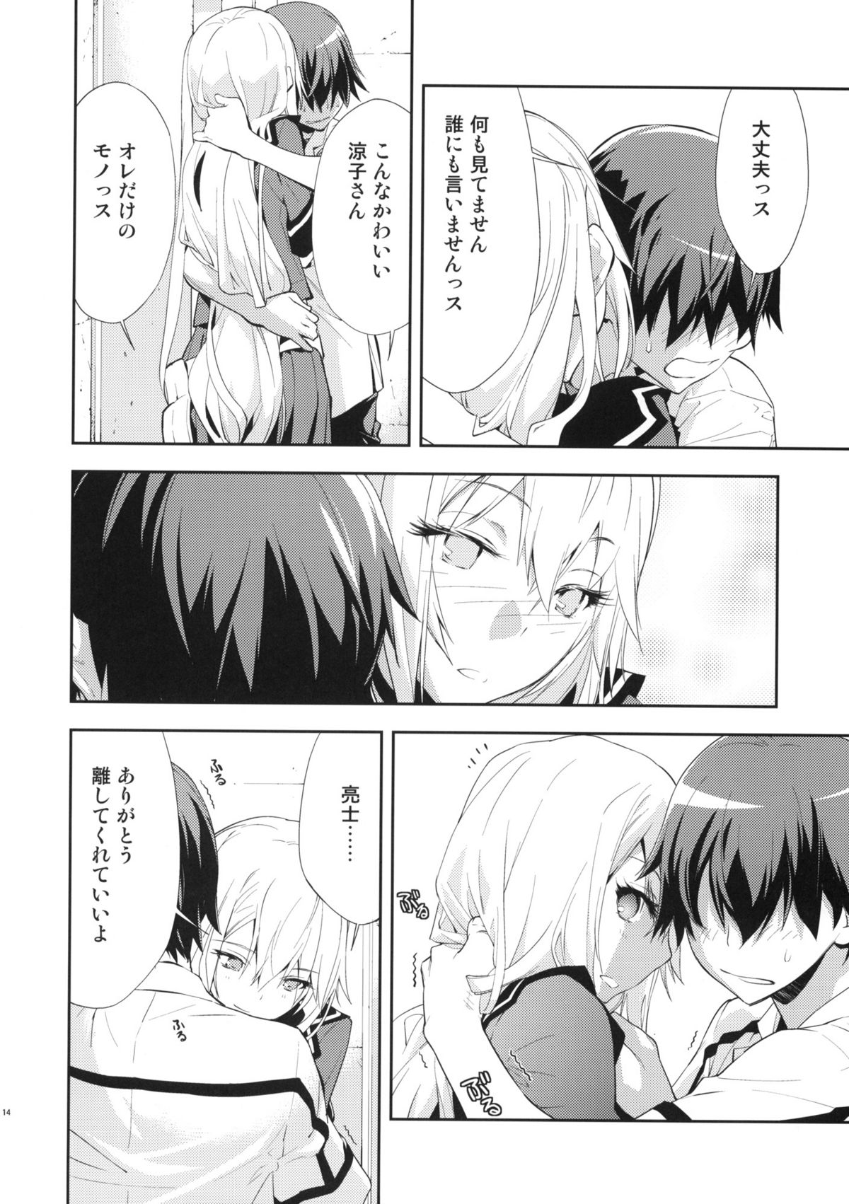 (C78) [はぽい処 (岡崎武士)] トラッパー (オオカミさんと七人の仲間たち)