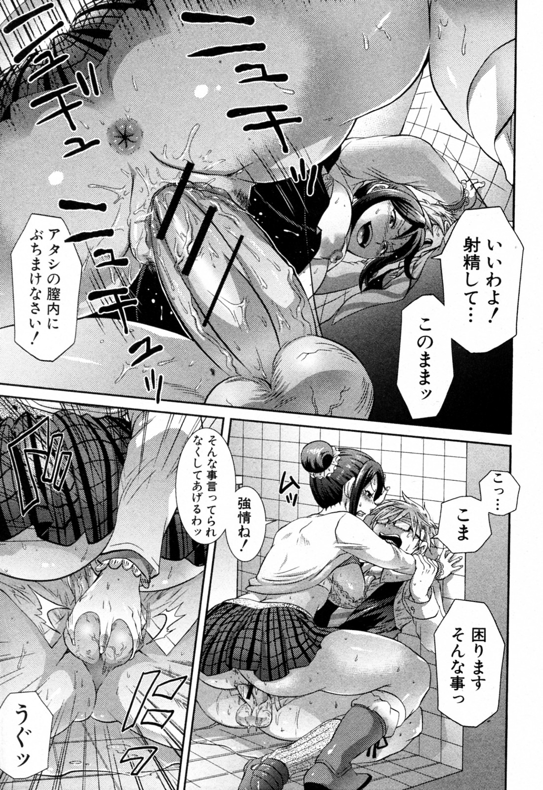 [トキマチ☆エイセイ (テンパりんぐ)] 2次元は絶対に裏切らない! (COMIC 真激 2010年07月号)