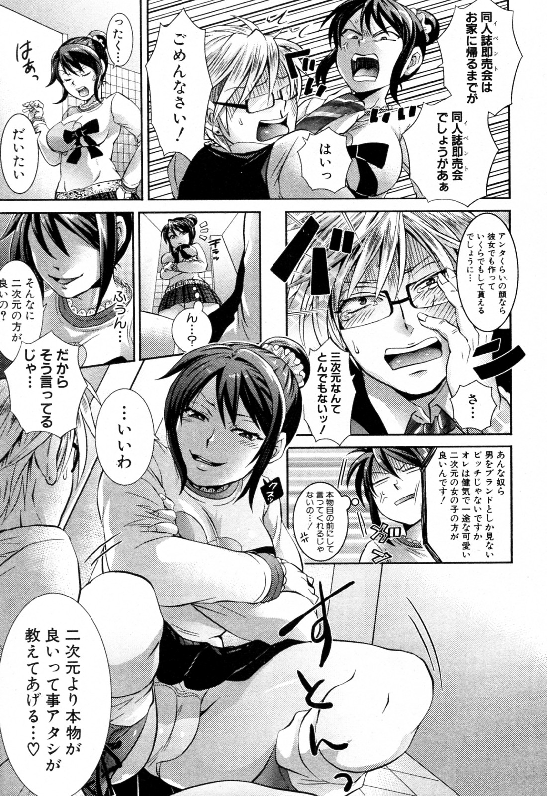 [トキマチ☆エイセイ (テンパりんぐ)] 2次元は絶対に裏切らない! (COMIC 真激 2010年07月号)