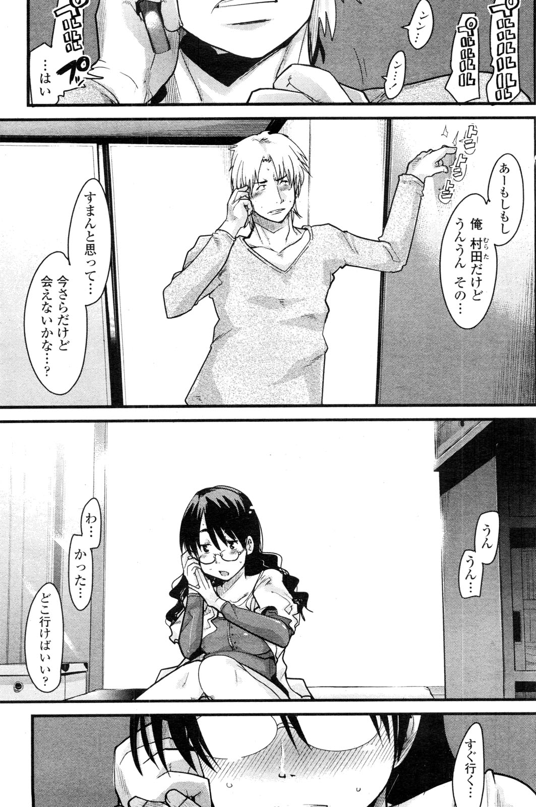 COMIC ペンギンクラブ山賊版 2009年12月号