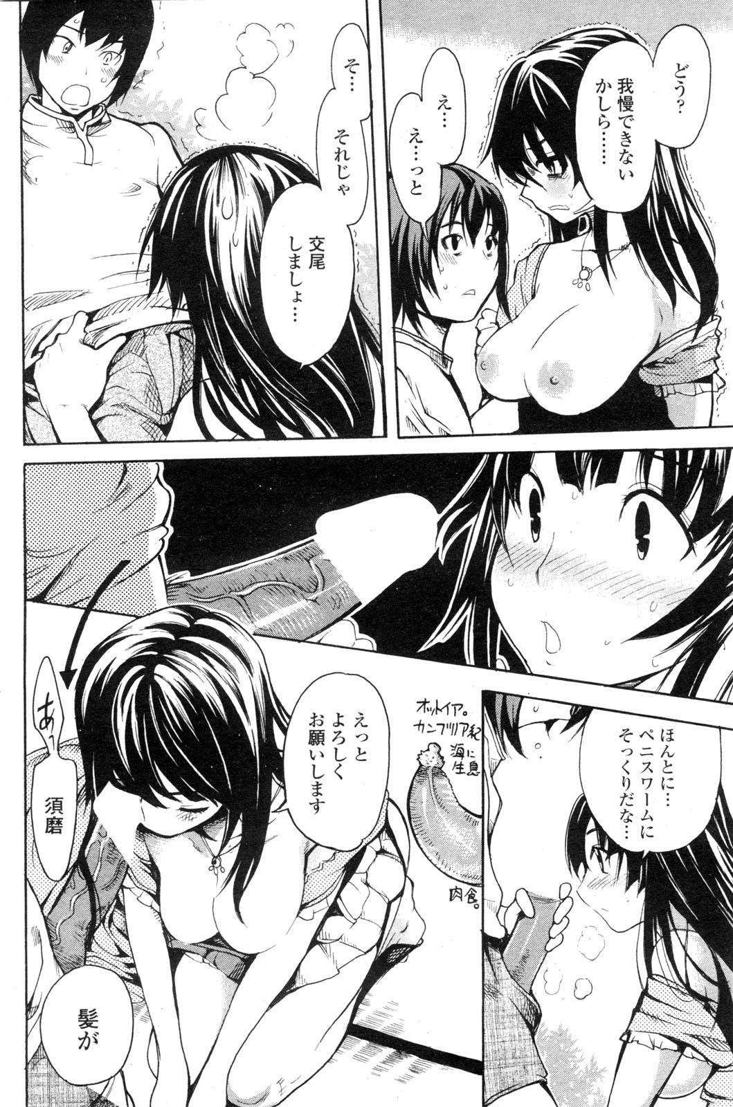 COMIC ペンギンクラブ山賊版 2009年12月号